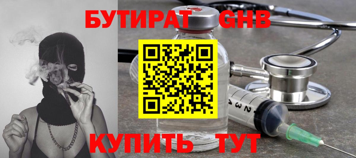 Бутират жидкий экстази Жуковский