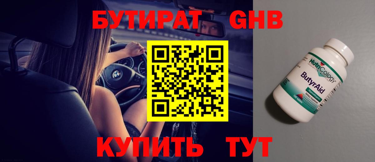 Бутират Butirat  Вход с VPN  Жуковский 