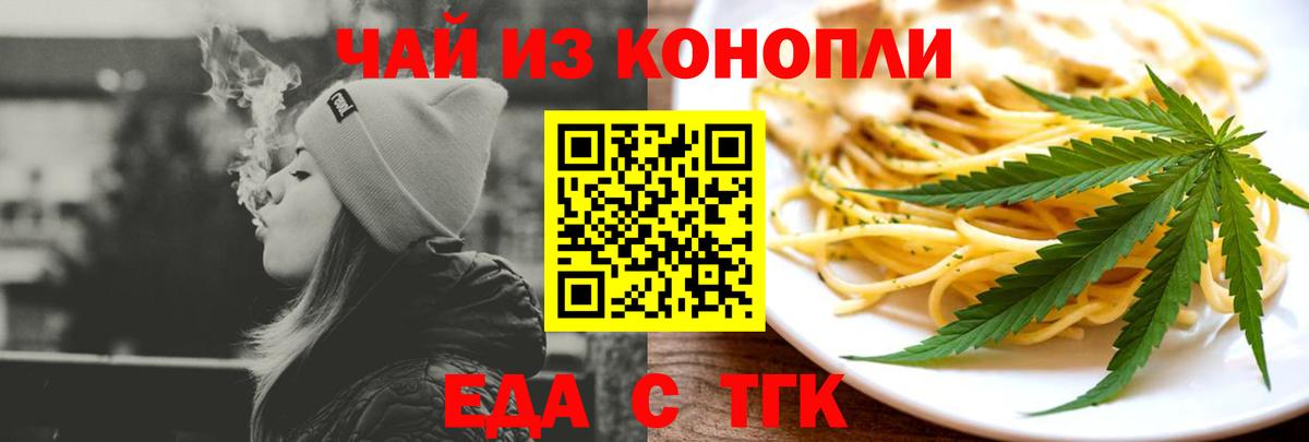 Еда ТГК марихуана  Вход с VPN  Жуковский 