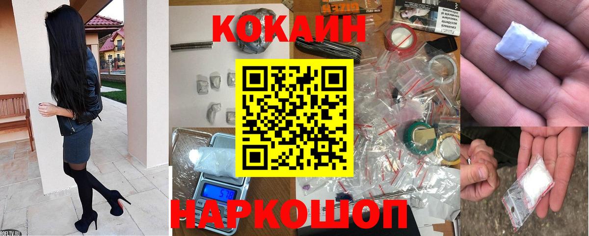 Cocaine Fish Scale Жуковский