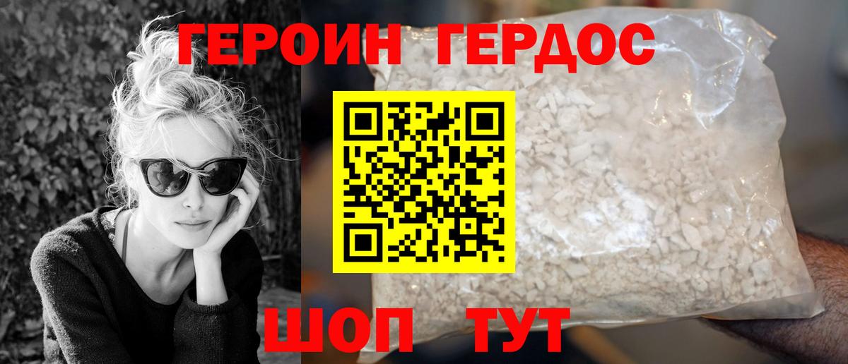 ГЕРОИН  Вход с VPN  Жуковский  Героин гречка 