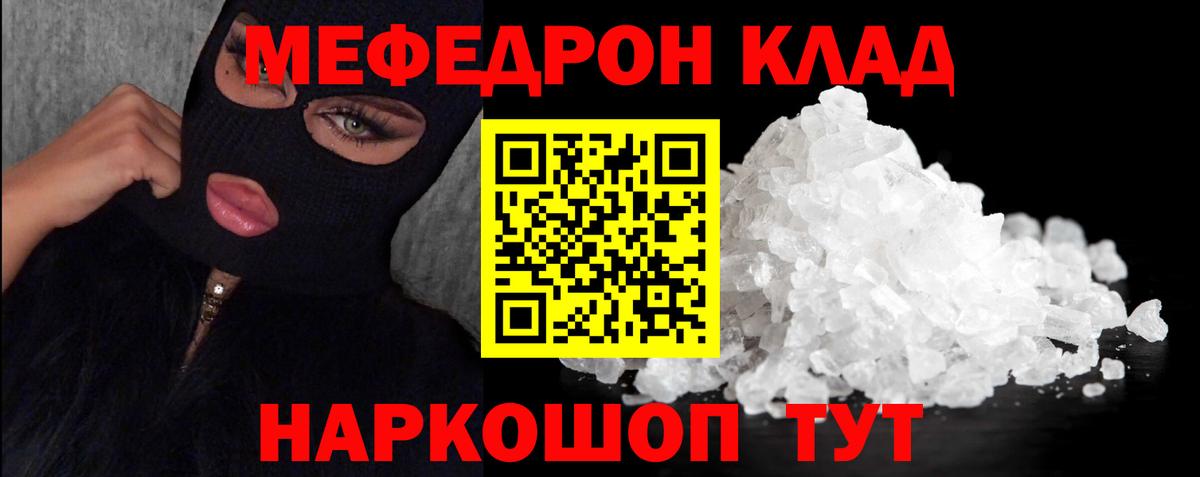 МЕФ  где продают наркотики  Меф  Вход с VPN  Мефедрон кристаллы  Жуковский  Мефедрон VHQ 