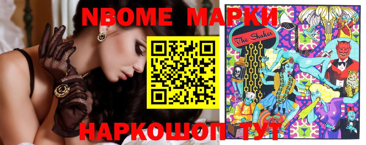 Марки 25I-NBOMe 1500мкг Жуковский